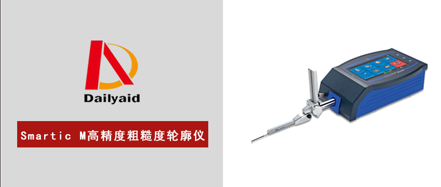 告別測量難題！Smartic M高精度粗糙度輪廓儀，讓復雜表面檢測輕松搞定！